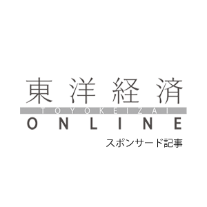 週刊東洋経済